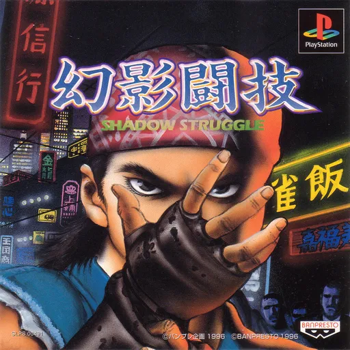 Gen'ei Tougi - Shadow Struggle (Japan)